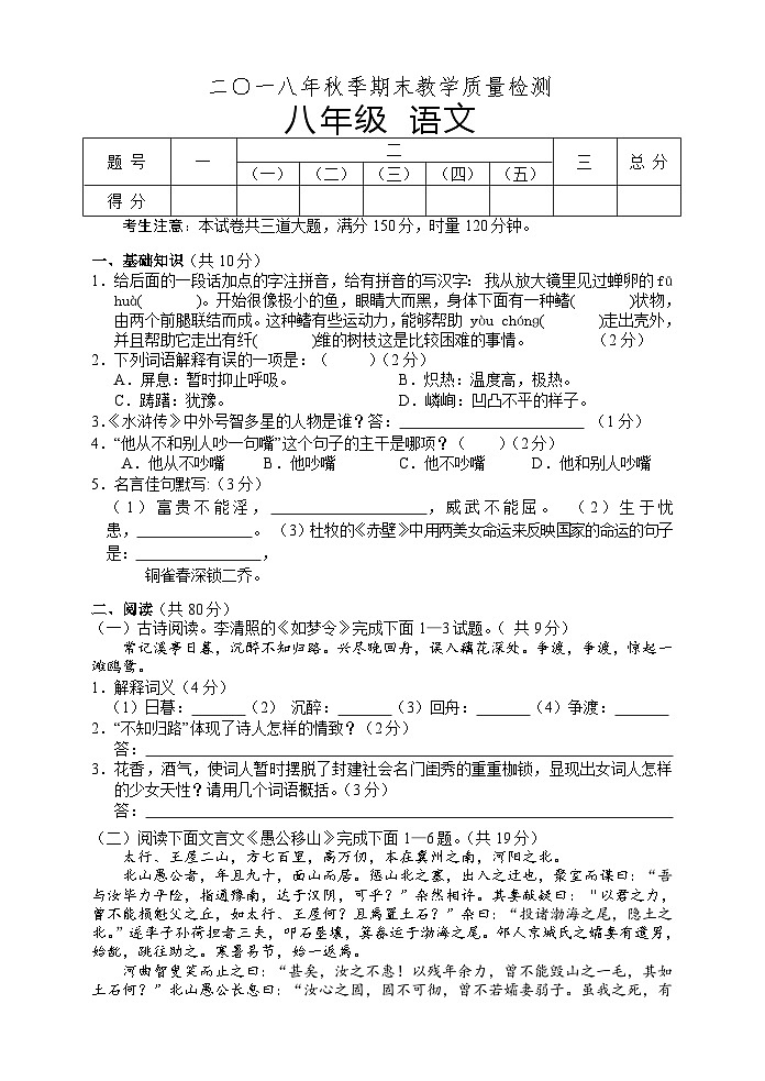 湖南省湘西州永顺县2018-2019学年八年级上学期期末教学质量检测语文试题01