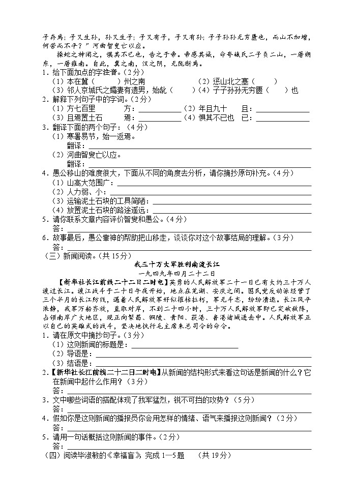 湖南省湘西州永顺县2018-2019学年八年级上学期期末教学质量检测语文试题02