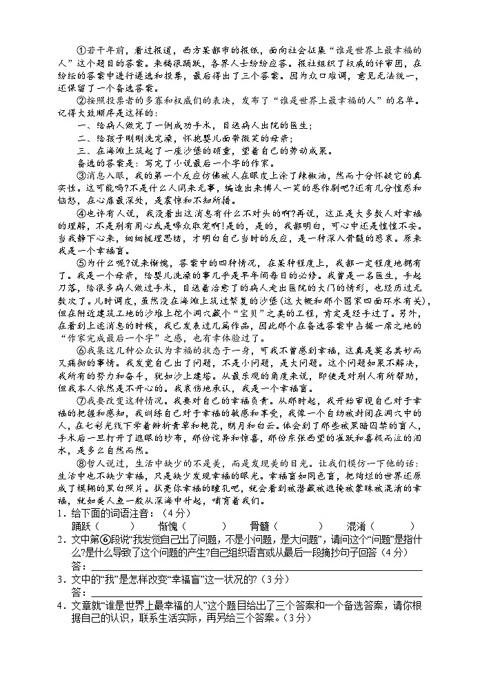 湖南省湘西州永顺县2018-2019学年八年级上学期期末教学质量检测语文试题03