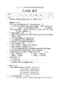 湖南省湘西州永顺县2018-2019学年九年级上学期期末教学质量检测语文试题