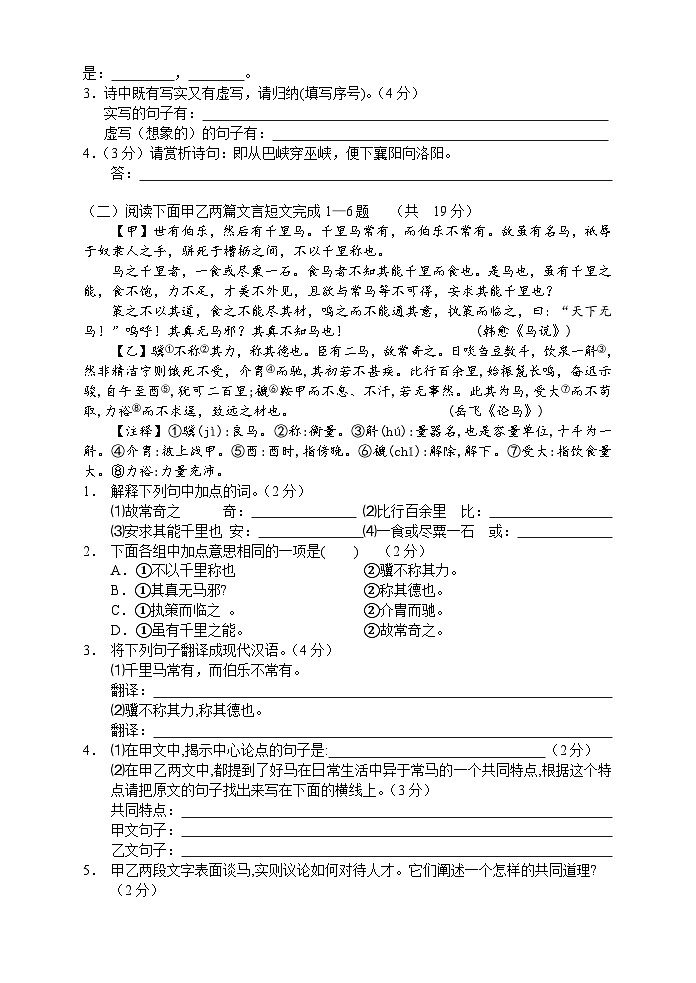 湖南省湘西州永顺县2018-2019学年九年级上学期期末教学质量检测语文试题第2页