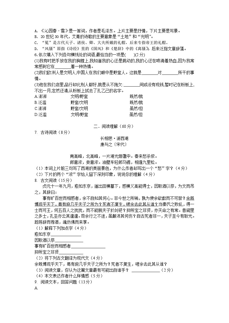 江苏省南通市海门区东洲国际学校2023-2024学年九年级上学期开学语文试题第2页