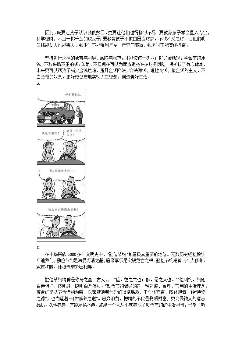 江苏省南通市海门区东洲国际学校2023-2024学年九年级上学期开学语文试题第3页