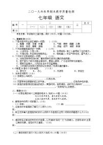 湖南省湘西州永顺县2019-2020学年七年级上学期期末教学质量检测语文试题