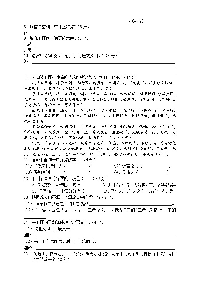 湖南省湘西州永顺县2019-2020学年九年级上学期期末教学质量检测语文试题02