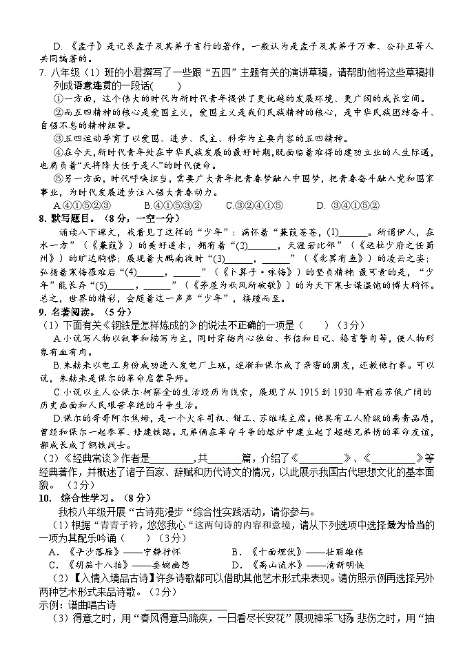 湖南省怀化市新晃县2022-2023学年八年级下学期期末考试语文试题第2页