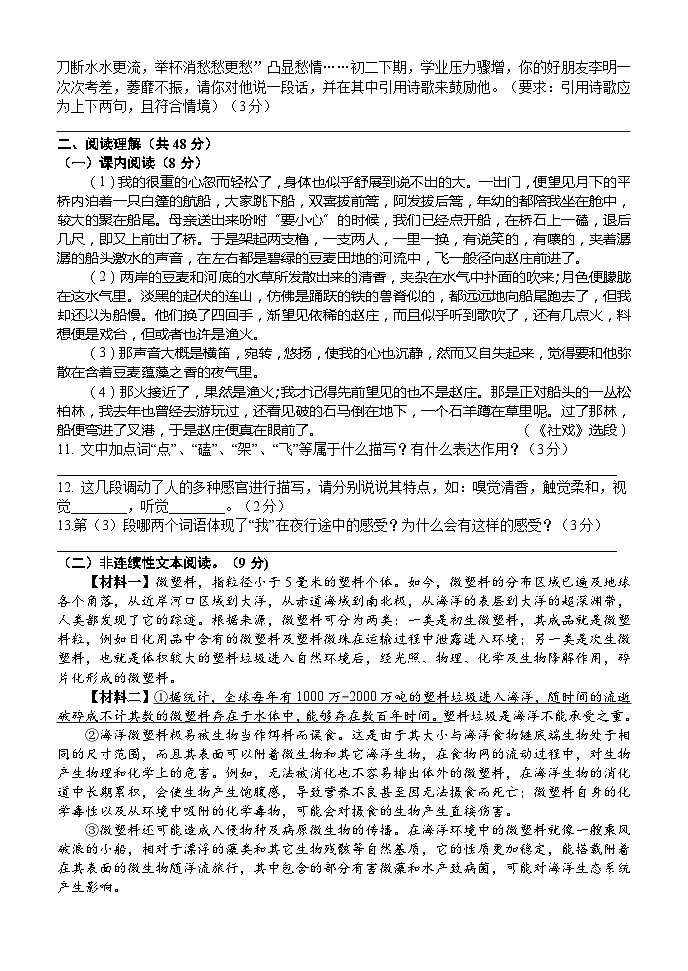 湖南省怀化市新晃县2022-2023学年八年级下学期期末考试语文试题第3页