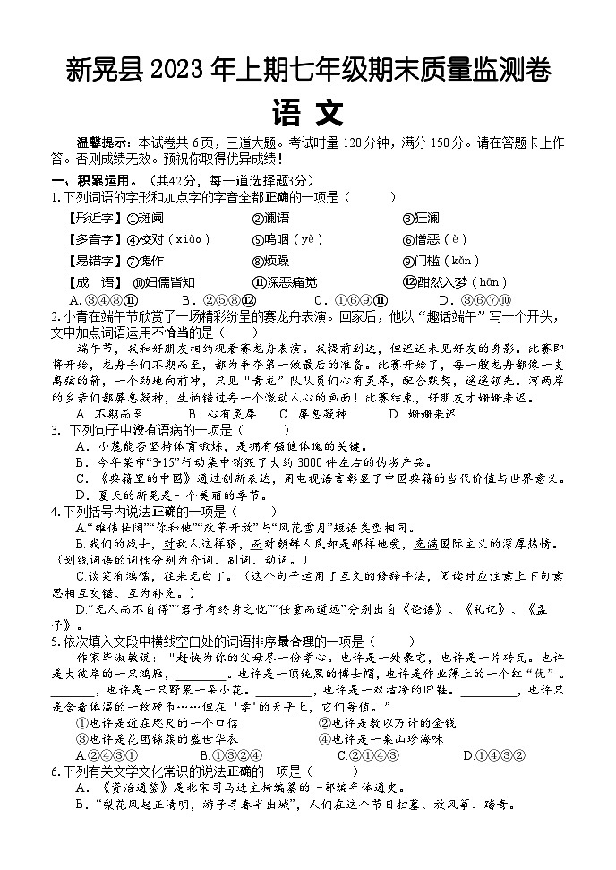 湖南省怀化市新晃县2022-2023学年七年级下学期期末考试语文试题01