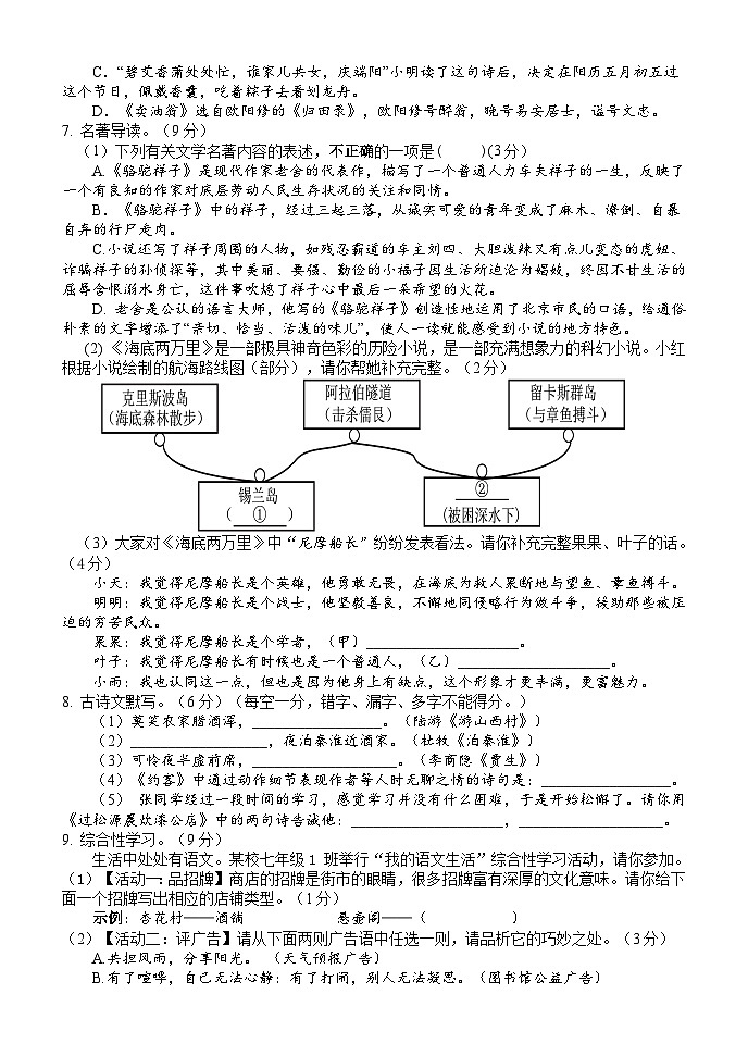 湖南省怀化市新晃县2022-2023学年七年级下学期期末考试语文试题02