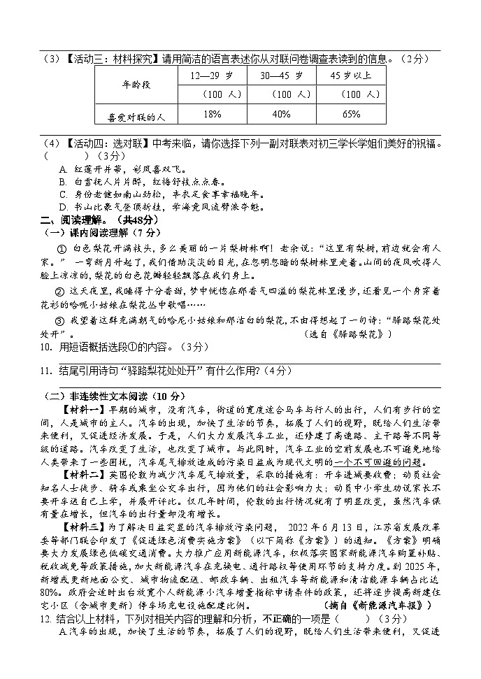 湖南省怀化市新晃县2022-2023学年七年级下学期期末考试语文试题03