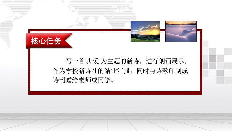 【大单元整体设计】统编版 初中语文 九年级上册 第一单元：穿越时空的“爱恋”（课件）03