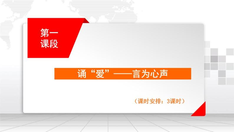 【大单元整体设计】统编版 初中语文 九年级上册 第一单元：穿越时空的“爱恋”（课件）05