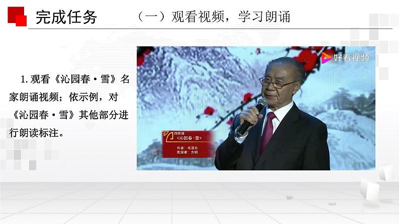 【大单元整体设计】统编版 初中语文 九年级上册 第一单元：穿越时空的“爱恋”（课件）08
