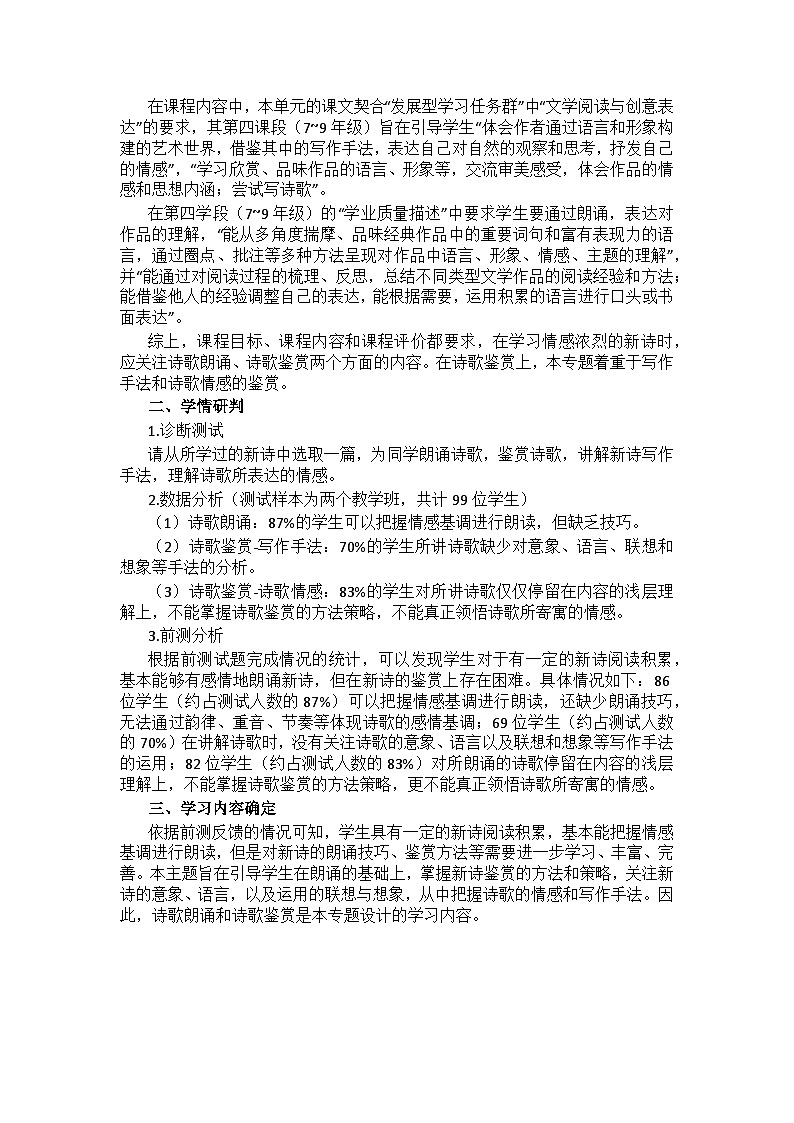 【大单元整体设计】统编版 初中语文 九年级上册 第一单元：整体穿越时空的“爱恋”（教学设计）02