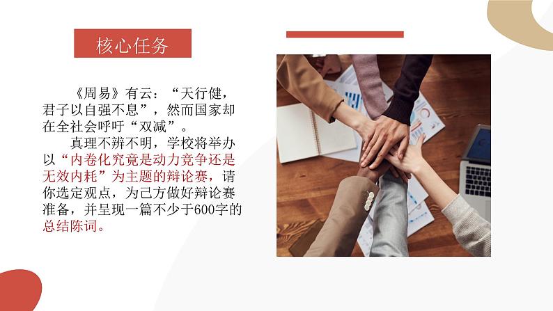 【大单元整体设计】统编版 初中语文 九年级上册 第二单元：言之灼灼，辩之凿凿（课件）03