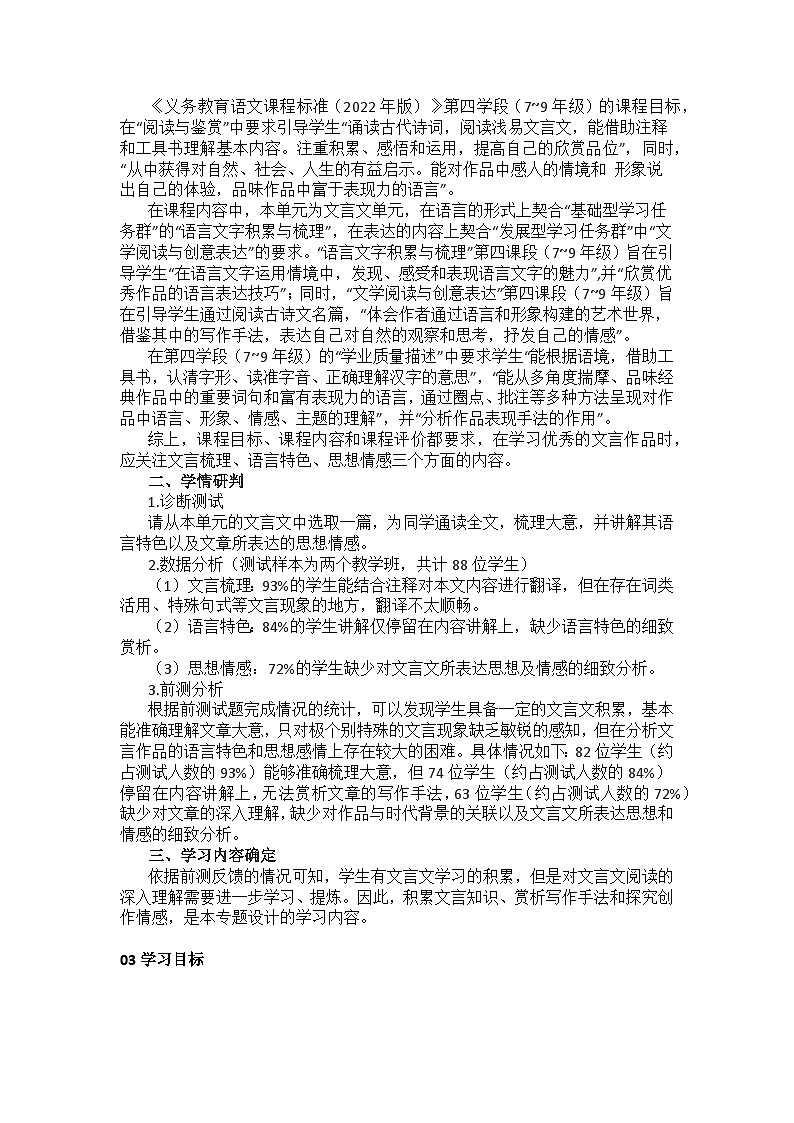 【大单元整体设计】统编版 初中语文 九年级上册 第三单元： 寄情山水外，畅言忧乐情（ 教学设计）02