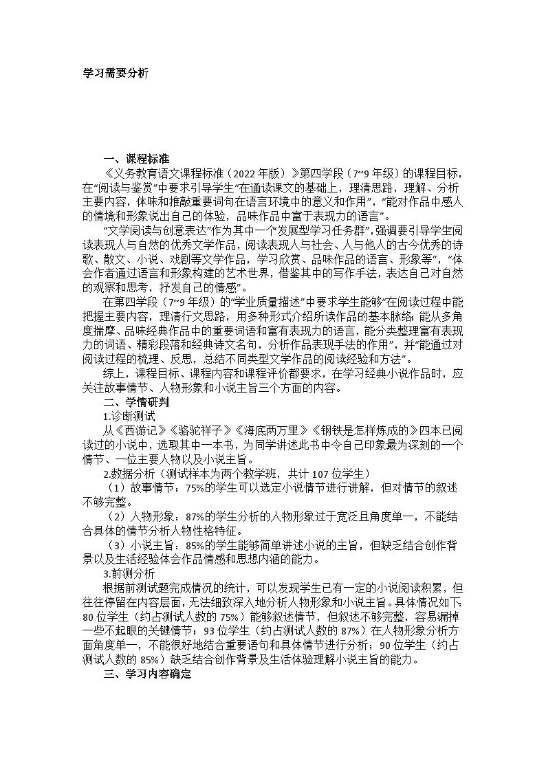 【大单元整体设计】统编版 初中语文 九年级上册 第四单元：故事里的少年（单元设计）第2页