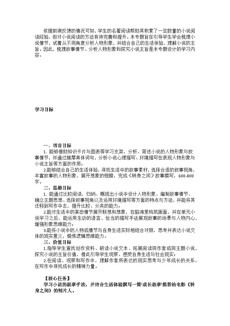 【大单元整体设计】统编版 初中语文 九年级上册 第四单元：故事里的少年（单元设计）第3页