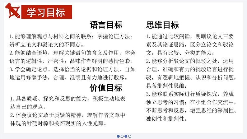 【大单元整体设计】统编版 初中语文 九年级上册 第五单元：以批驳之箭射议论之树（课件）02