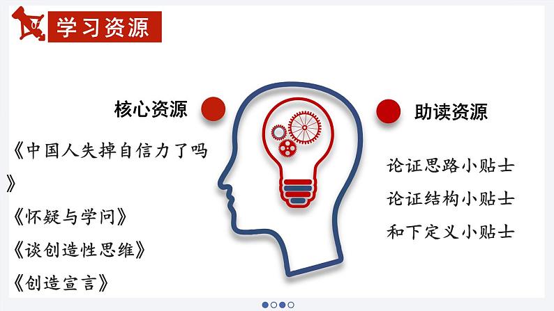 【大单元整体设计】统编版 初中语文 九年级上册 第五单元：以批驳之箭射议论之树（课件）07