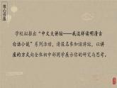 【大单元整体设计】统编版 初中语文 九年级上册 第六单元：名作成林 共话繁荣（课件）