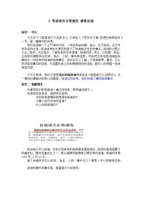 初中首届诺贝尔奖颁发教案设计