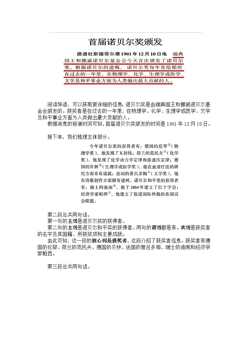 部编版语文八年级上册第2课《首届诺贝尔奖颁发》教学实录第2页
