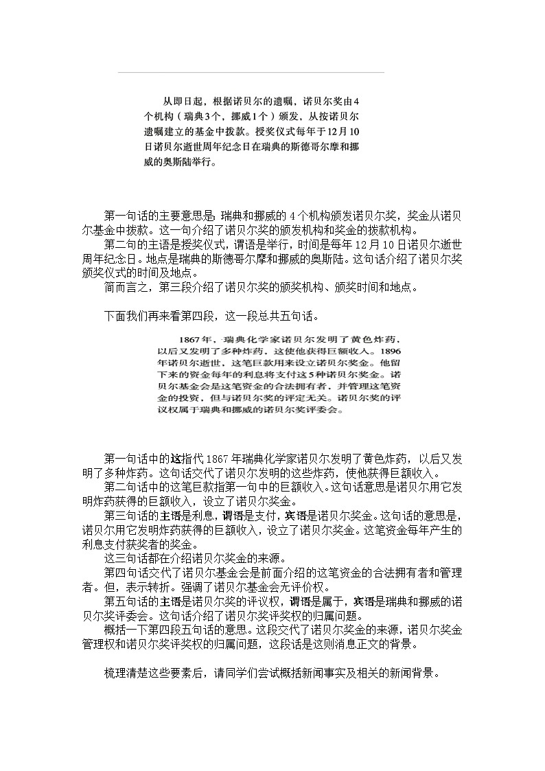 部编版语文八年级上册第2课《首届诺贝尔奖颁发》教学实录第3页