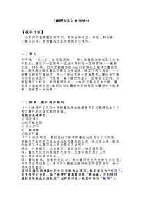 语文八年级上册藤野先生教案设计