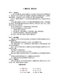 人教部编版八年级上册藤野先生教案