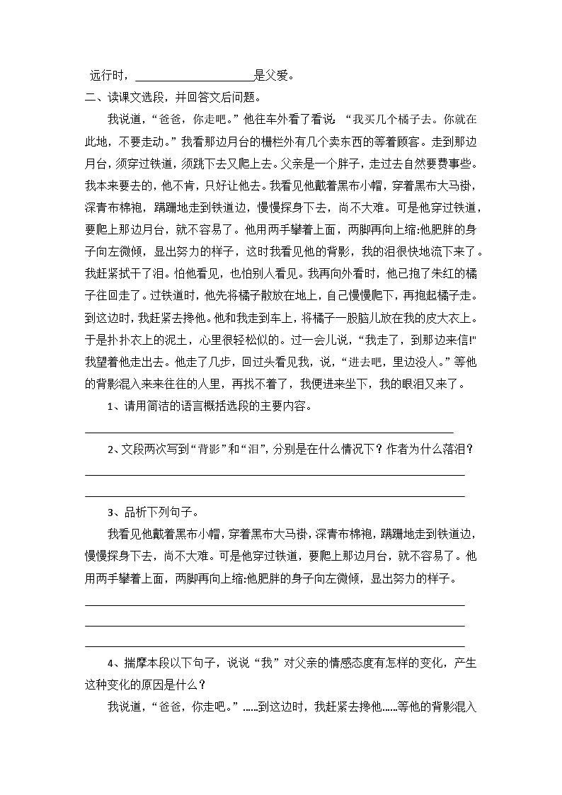 部编版语文八年级上册第14课《背影》同步练习（无答案）第2页