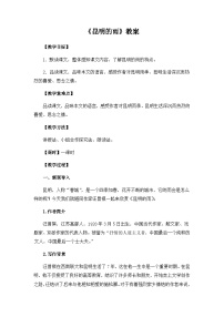 初中语文人教部编版八年级上册昆明的雨教案