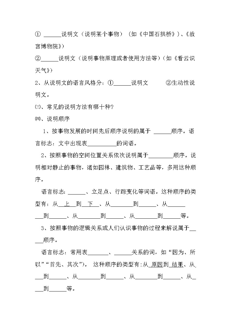 部编版语文八年级上册第18课《中国石拱桥》同步练习 （含答案）第2页