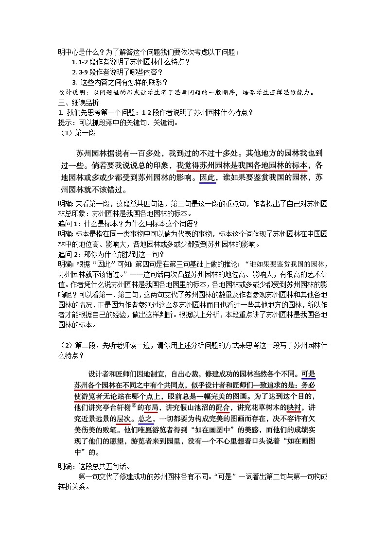 部编版语文八年级上册第19课《苏州园林》教学设计第2页