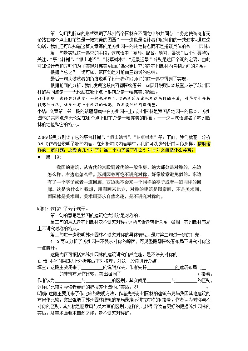 部编版语文八年级上册第19课《苏州园林》教学设计第3页