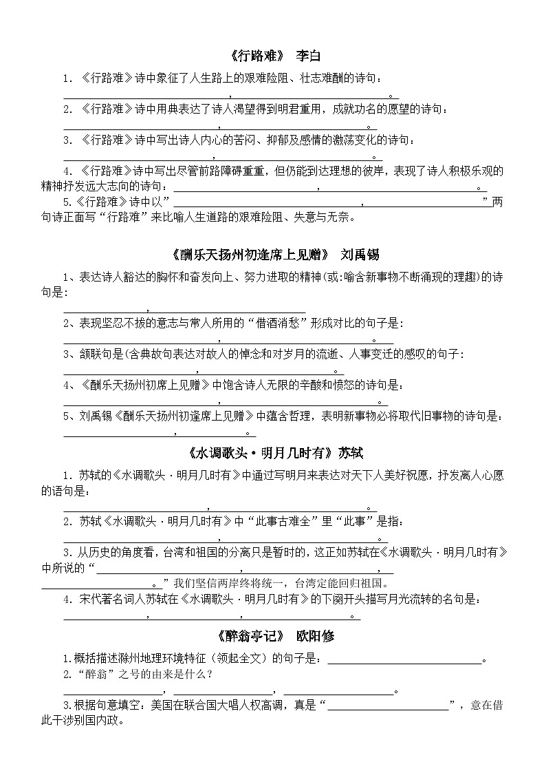 初中语文部编版九年级上册古诗文理解性默写练习（附参考答案）02