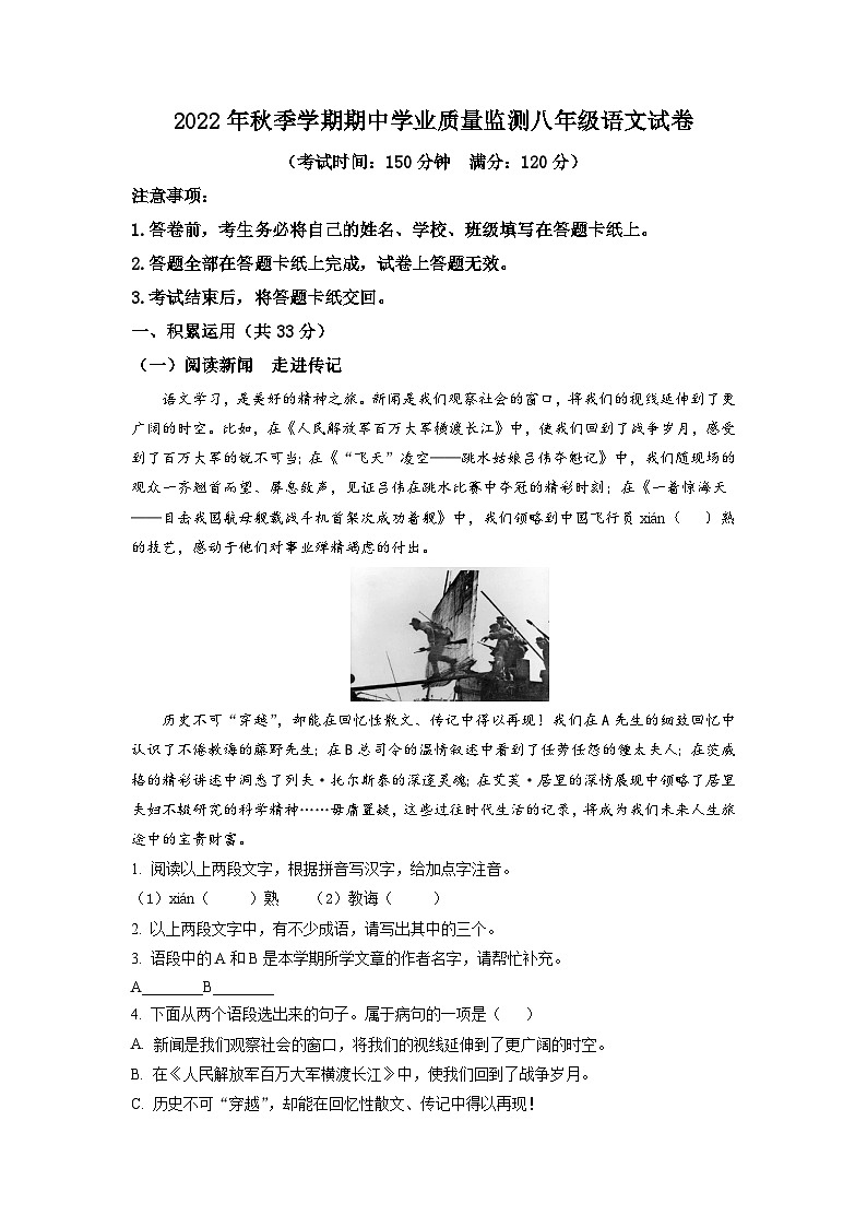 广西南宁地区2022-2023学年八年级上学期期中语文试题（解析版）01