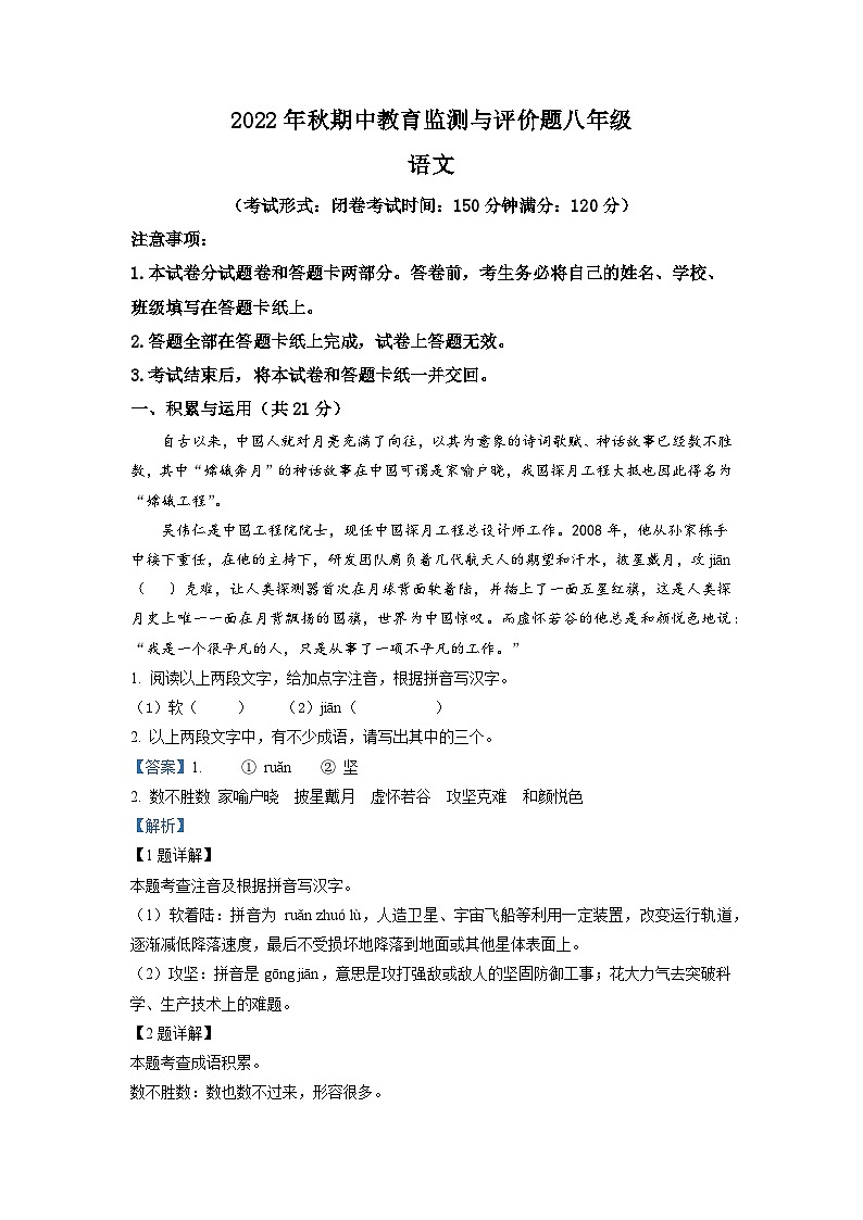 广西壮族自治区玉林地区2022-2023学年八年级上学期期中语文试题（解析版）第1页