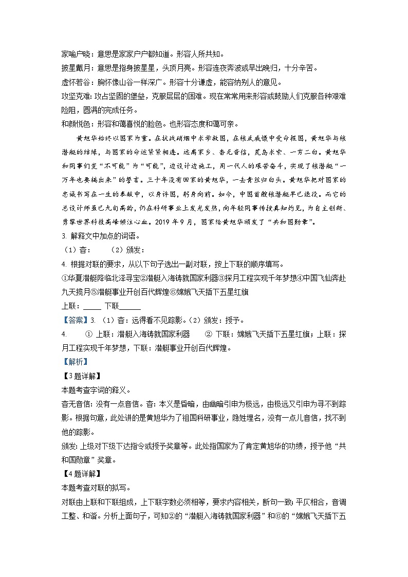广西壮族自治区玉林地区2022-2023学年八年级上学期期中语文试题（解析版）第2页