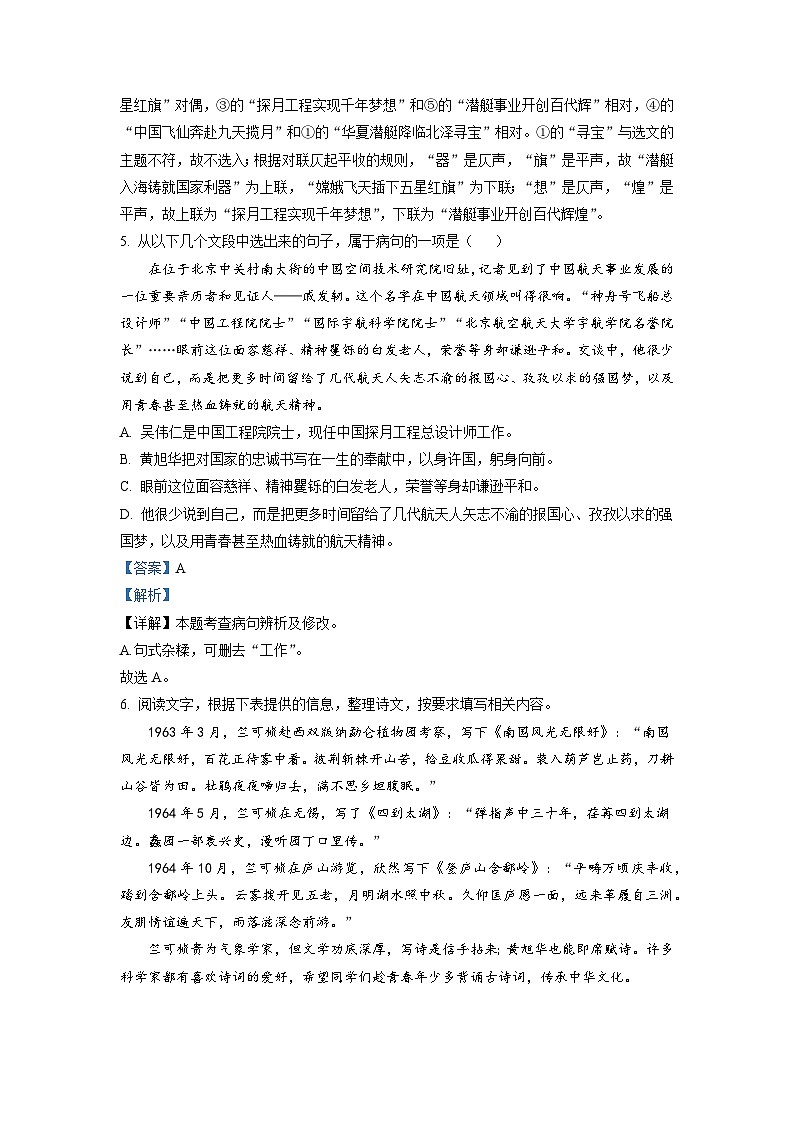 广西壮族自治区玉林地区2022-2023学年八年级上学期期中语文试题（解析版）第3页
