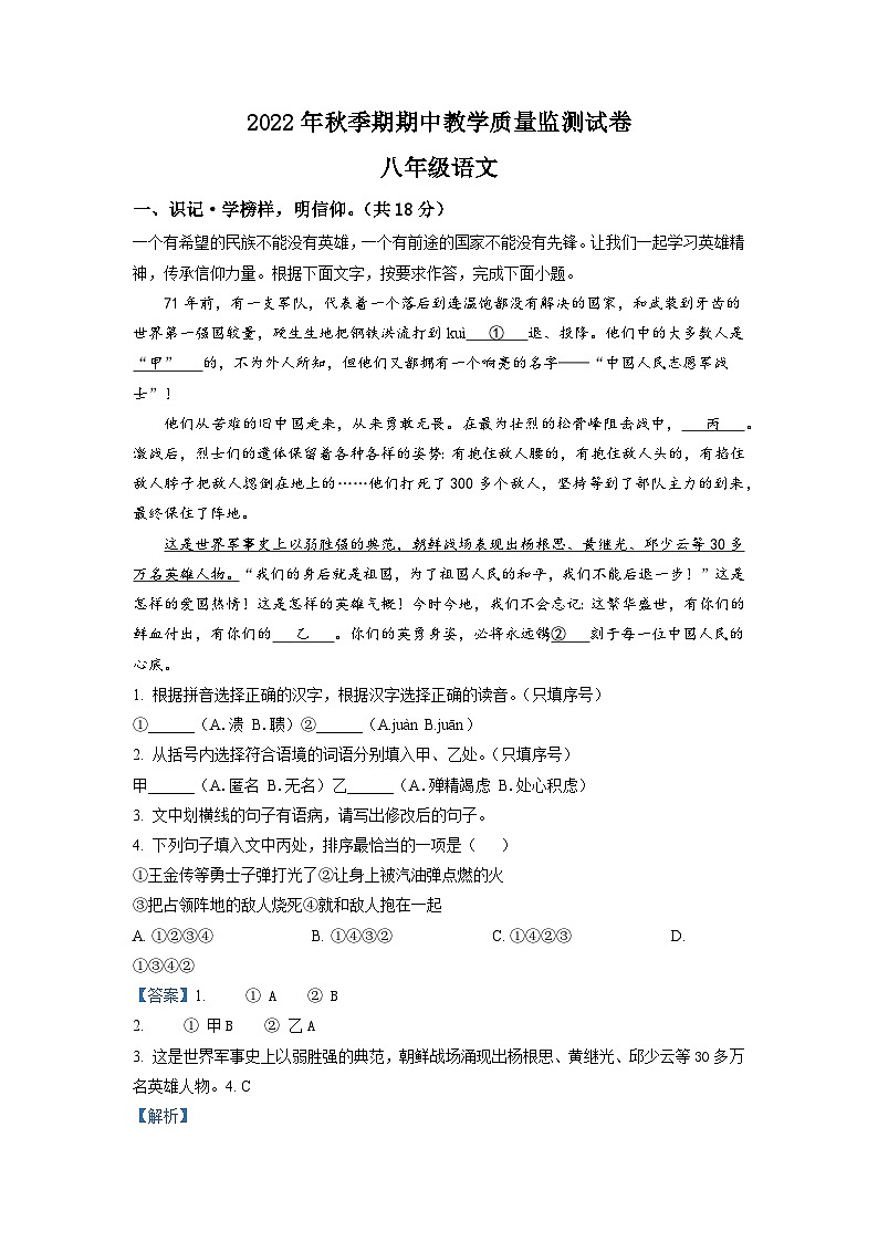 广西贵港市覃塘区2022-2023学年八年级上学期期中语文试题（解析版）第1页