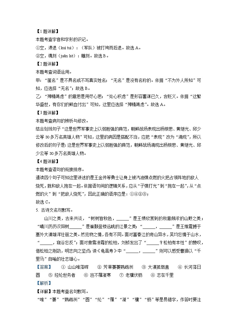 广西贵港市覃塘区2022-2023学年八年级上学期期中语文试题（解析版）02