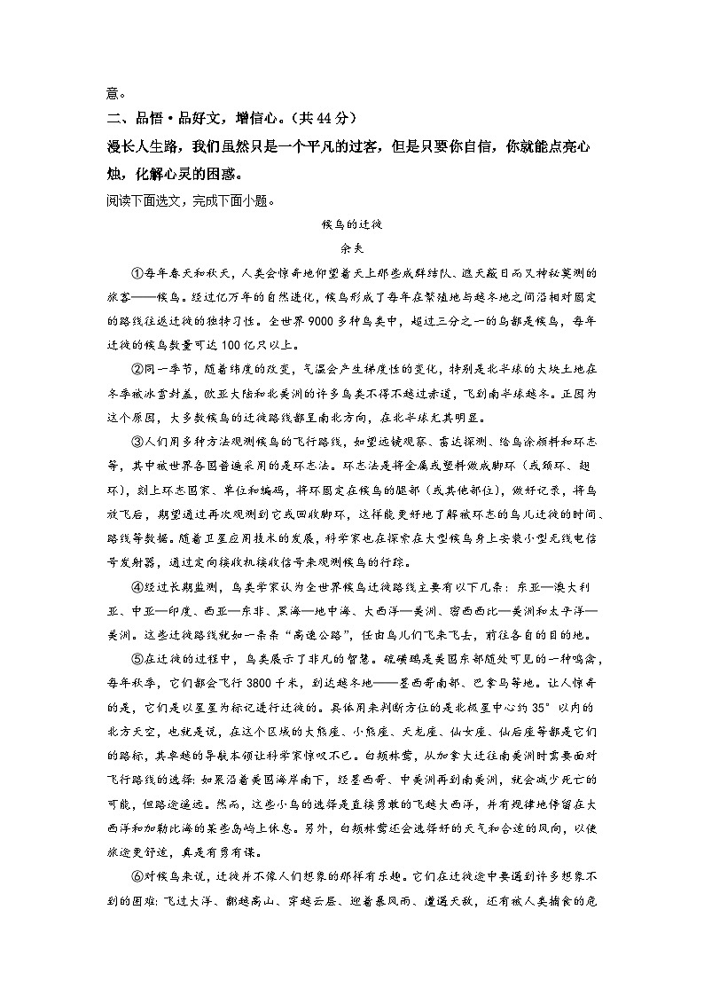 广西贵港市覃塘区2022-2023学年八年级上学期期中语文试题（解析版）03