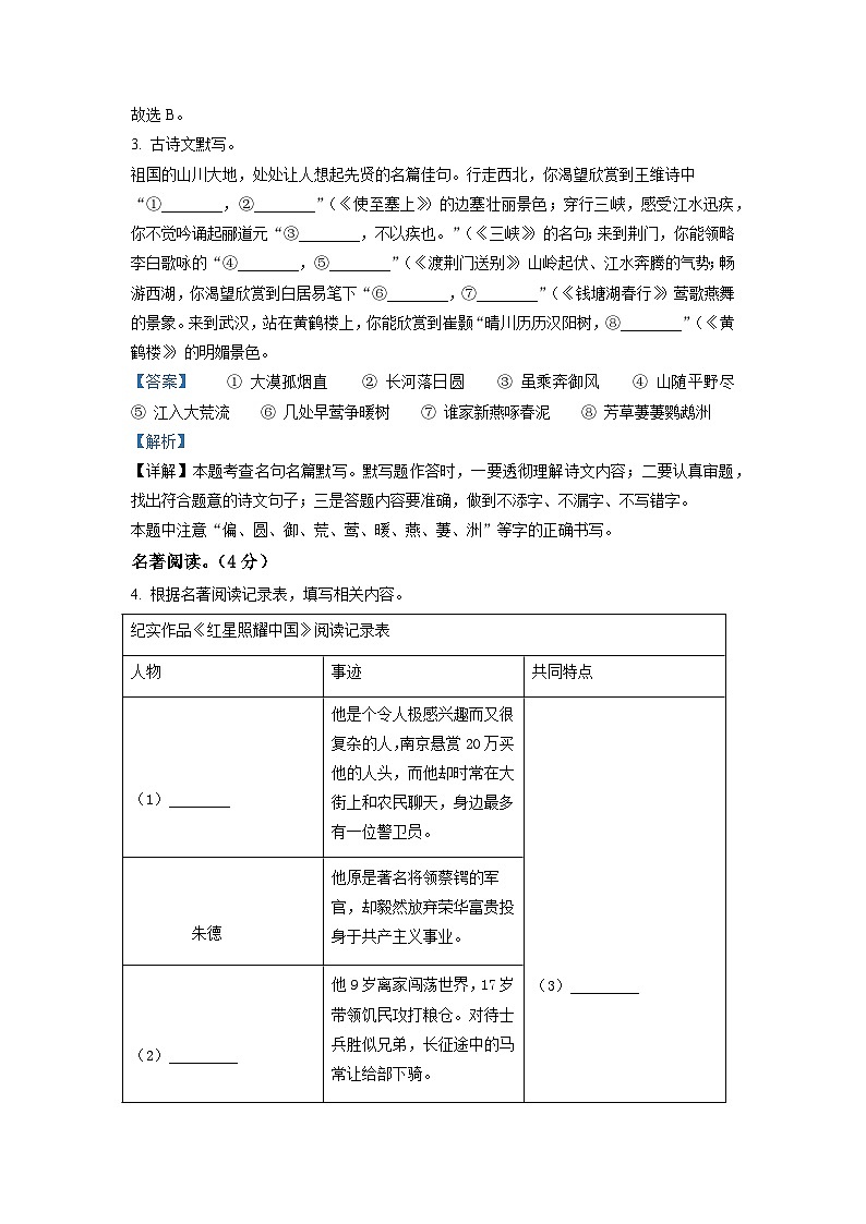 河南省南阳市卧龙区2022-2023学年八年级上学期期中语文试题（解析版）02