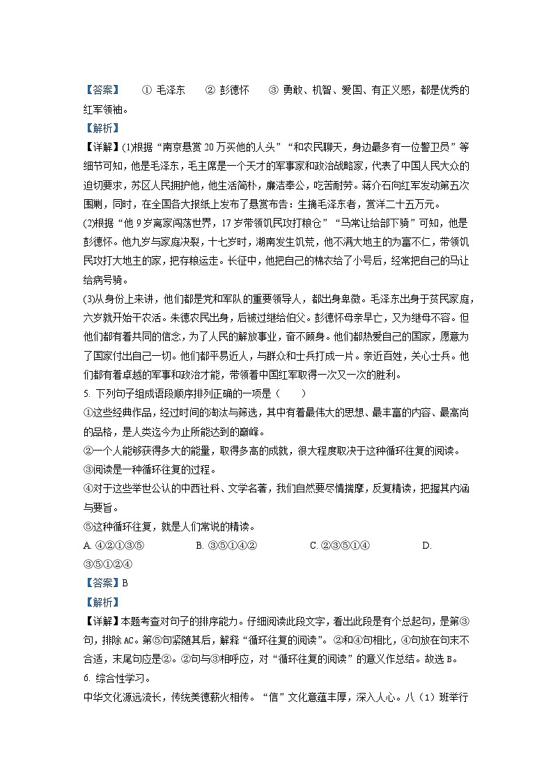 河南省南阳市卧龙区2022-2023学年八年级上学期期中语文试题（解析版）03