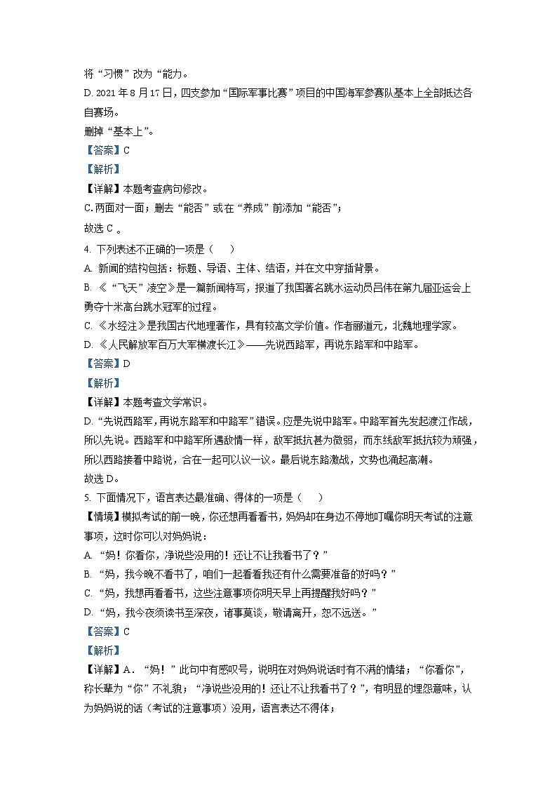 黑龙江省哈尔滨市第113中学校2022-2023学年八年级上学期期中语文试题（解析版）02