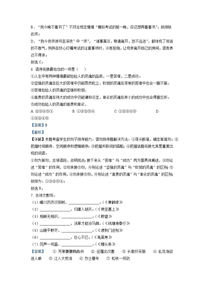黑龙江省哈尔滨市第113中学校2022-2023学年八年级上学期期中语文试题（解析版）03