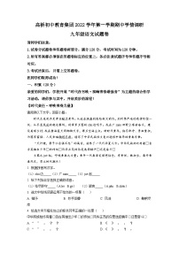 浙江省杭州市高桥教育集团2022-2023学年九年级上学期期中语文试题（解析版）