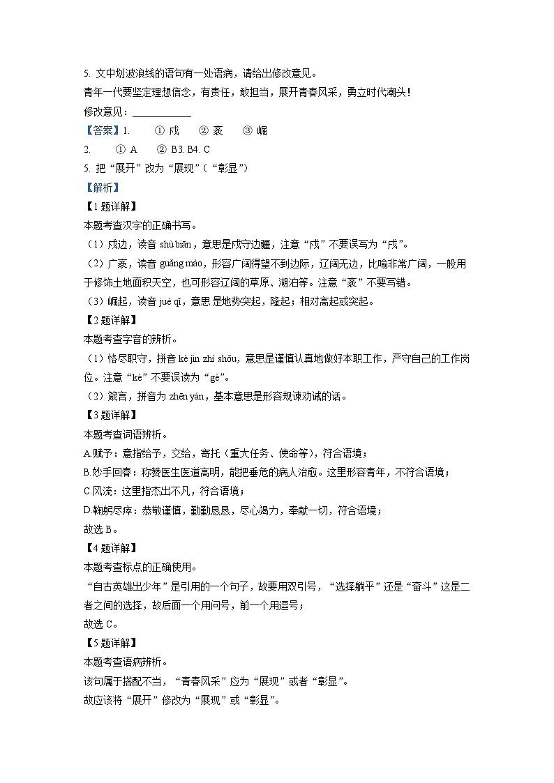 浙江省杭州市高桥教育集团2022-2023学年九年级上学期期中语文试题（解析版）02