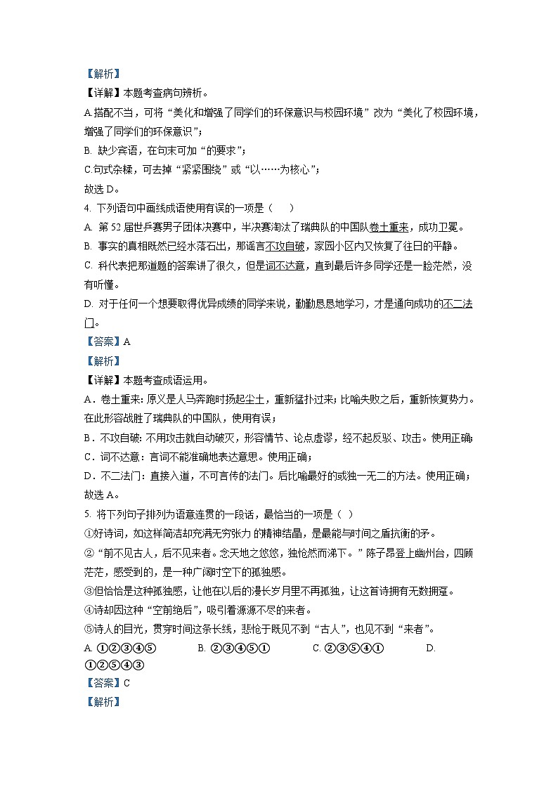 新疆乌鲁木齐市第六十四中学2022-2023学年九年级上学期期中语文试题（解析版）02
